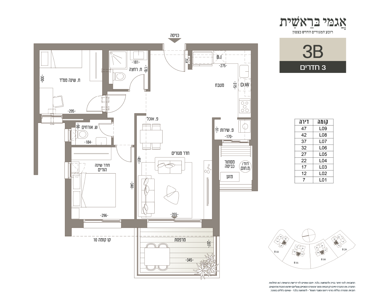 דירה 3 חדרים (3B דגם)